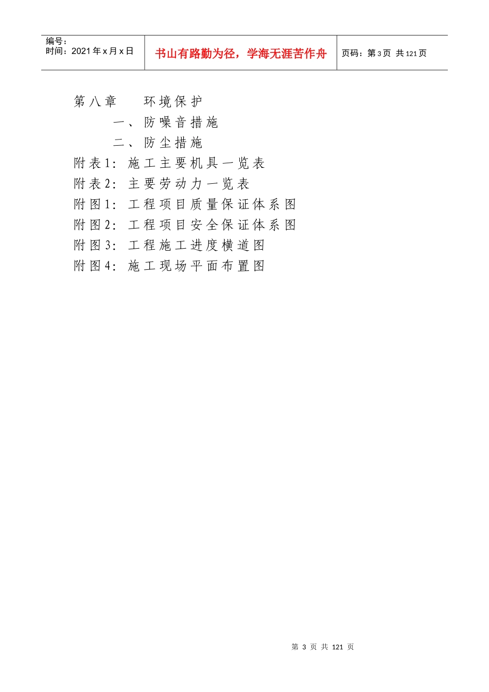 施工组织设计(高层)_第3页