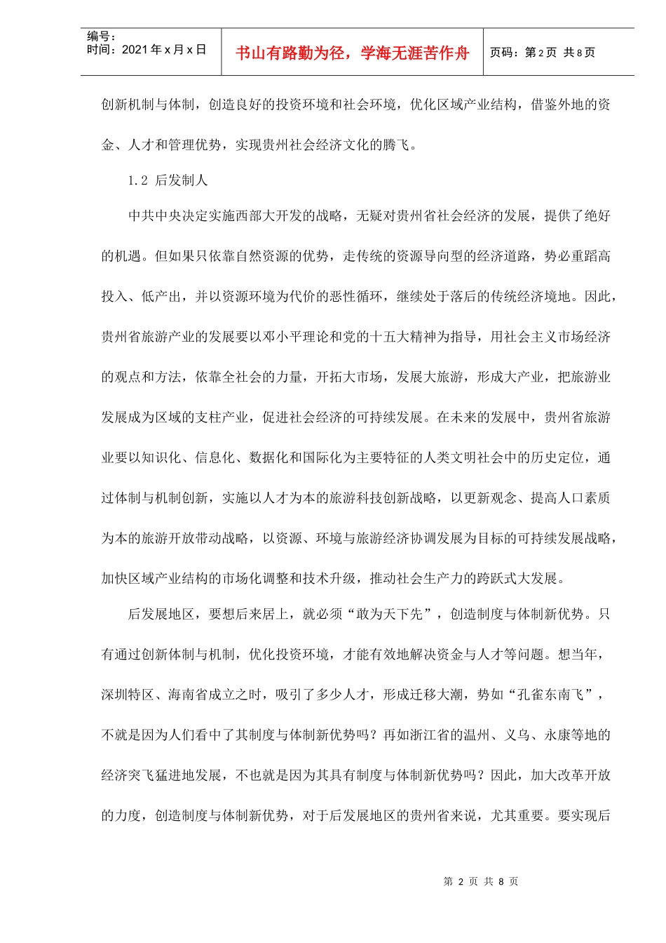 旅游产业发展战略分析_第2页