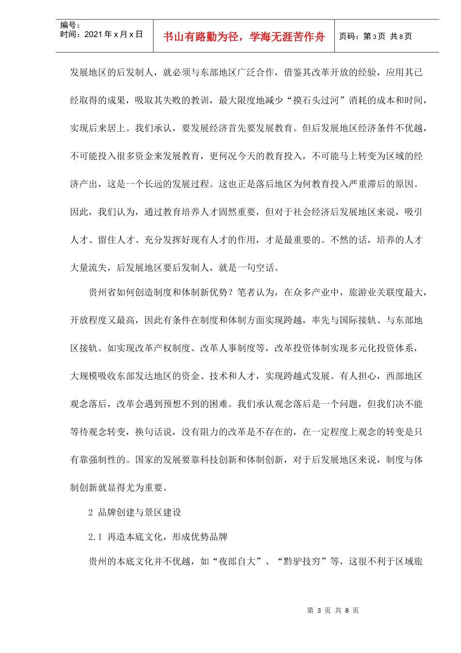 旅游产业发展战略分析_第3页