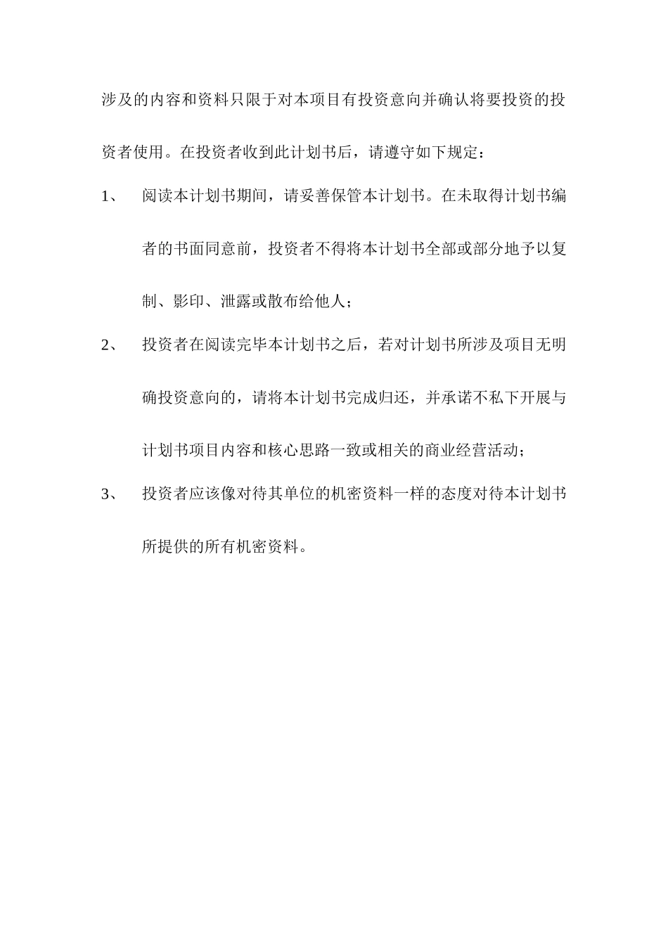 方太厨房网络B2C项目商业计划书_第3页