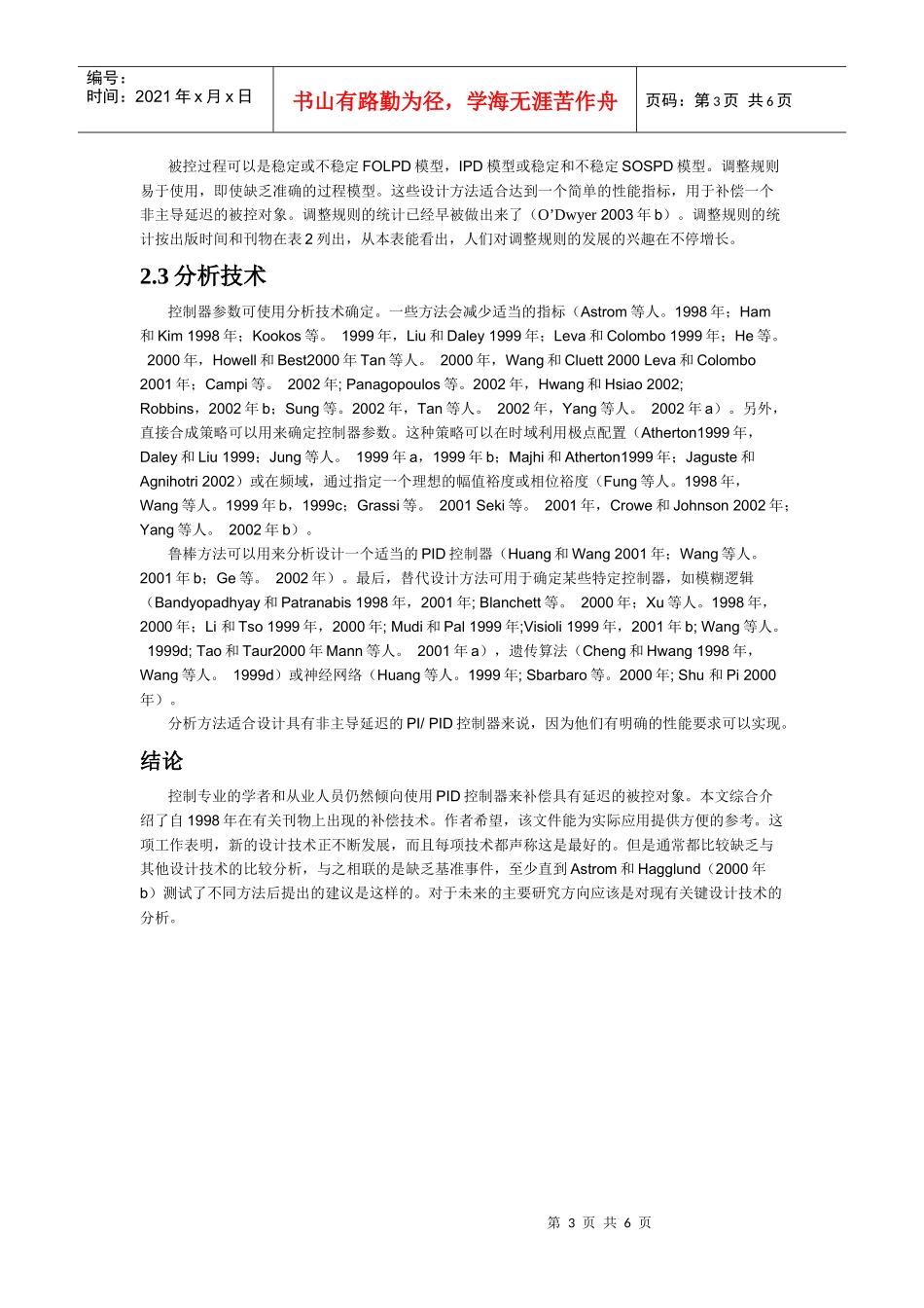 时间延迟过程的PID补偿控制英语文摘翻译_第3页