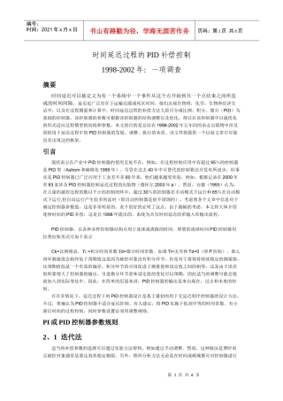 时间延迟过程的PID补偿控制英语文摘翻译