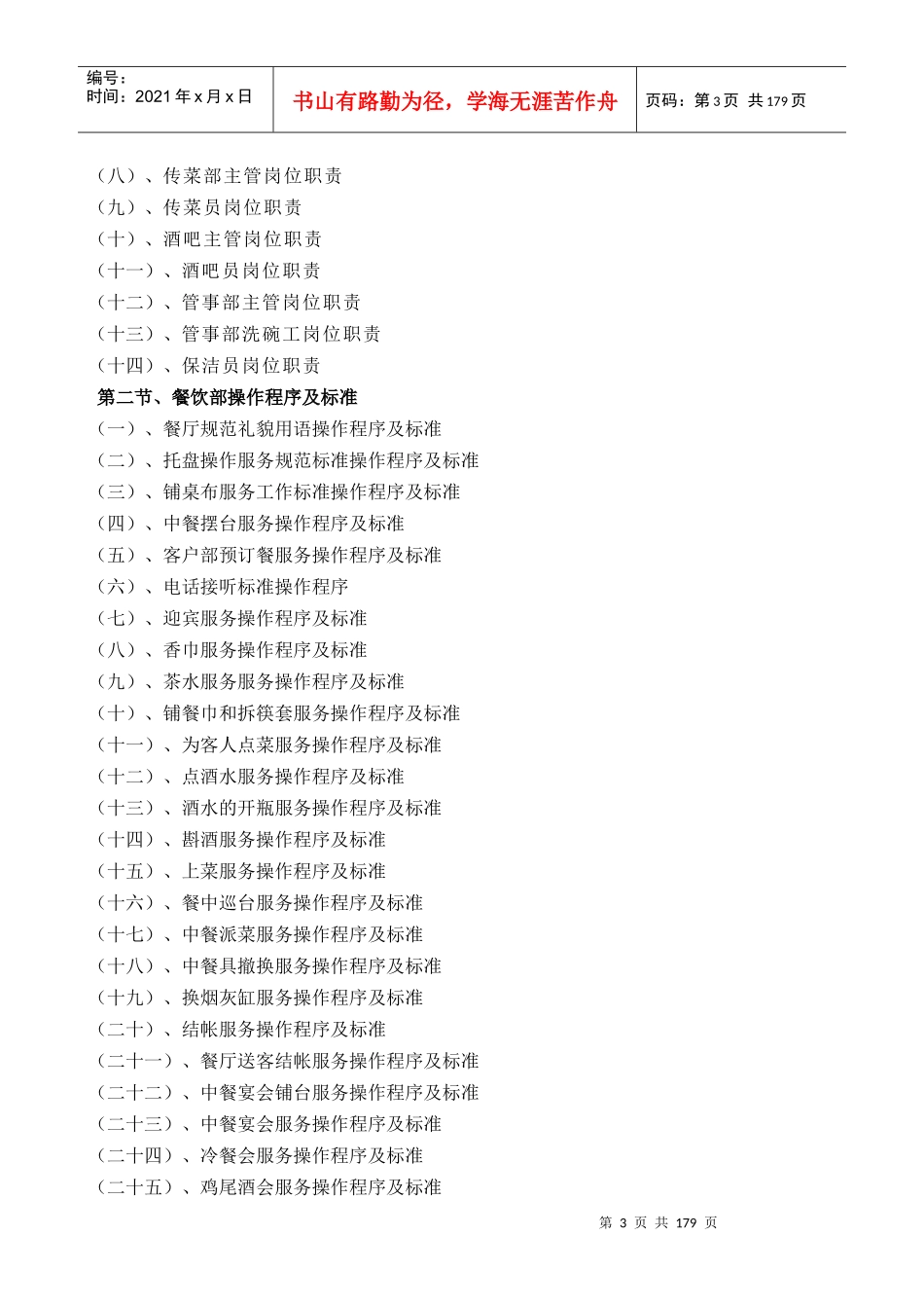 晶宫大酒店餐饮部运营管理操作手册_第3页