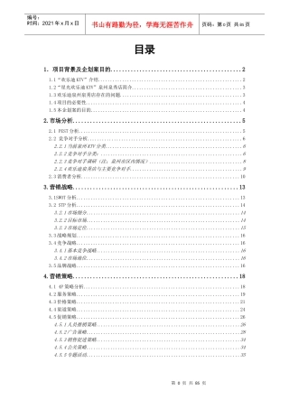 星光欢乐迪KTV企划方案