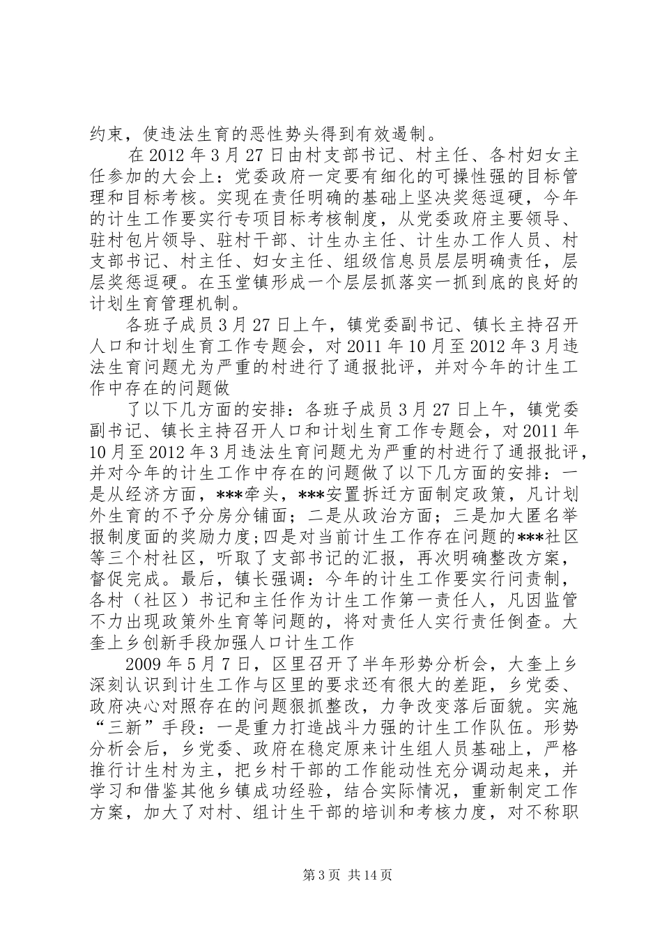 关于实行党建工作问责制方案范文_第3页