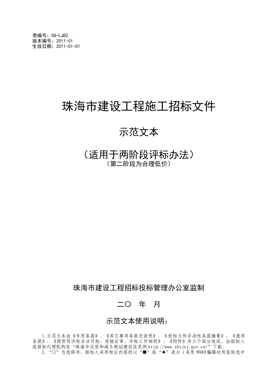 施工招标示范文本(两阶段2)XXXX-01_第1页