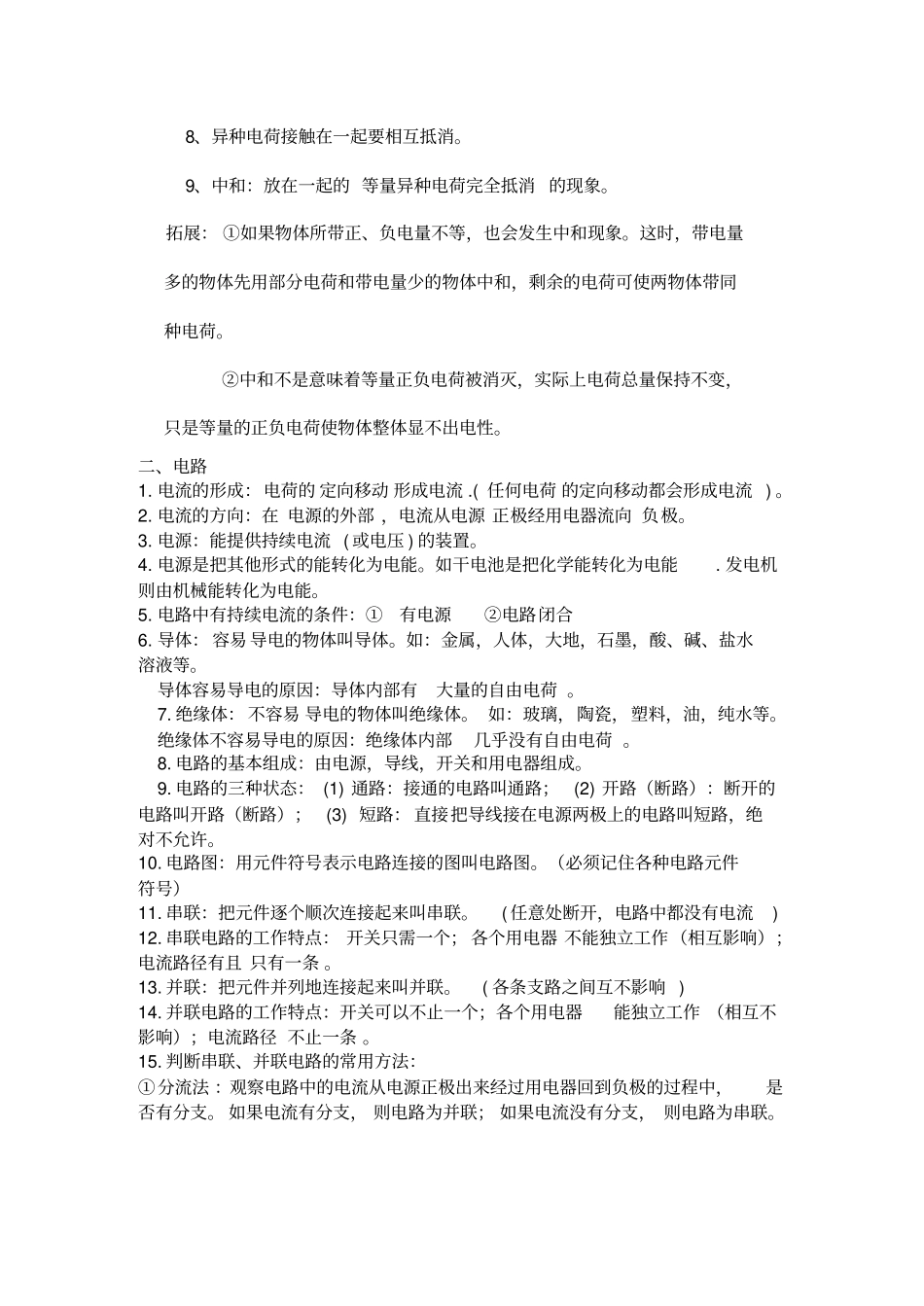 初三物理电学知识点汇总_第2页