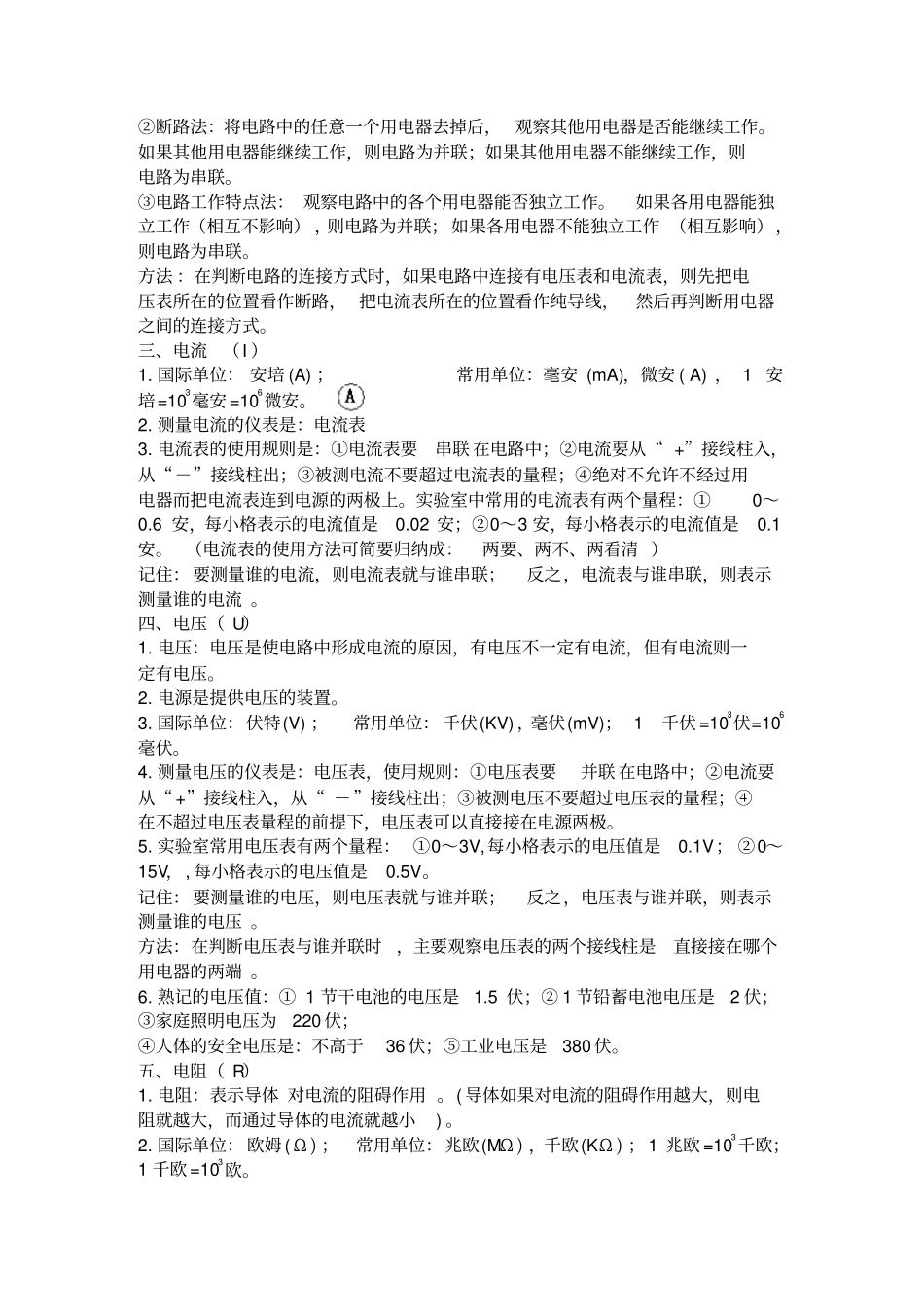 初三物理电学知识点汇总_第3页