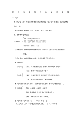 初三物理电学知识点汇总