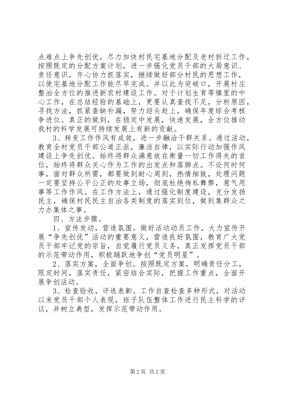 善岙蒋村争先创优活动方案_第2页