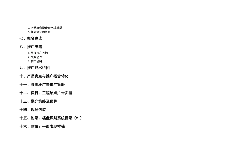 方天丽景花园策划报告（案例）_第3页