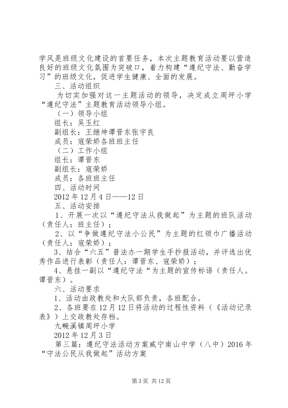 “遵纪守法”主题教育活动实施方案_第3页