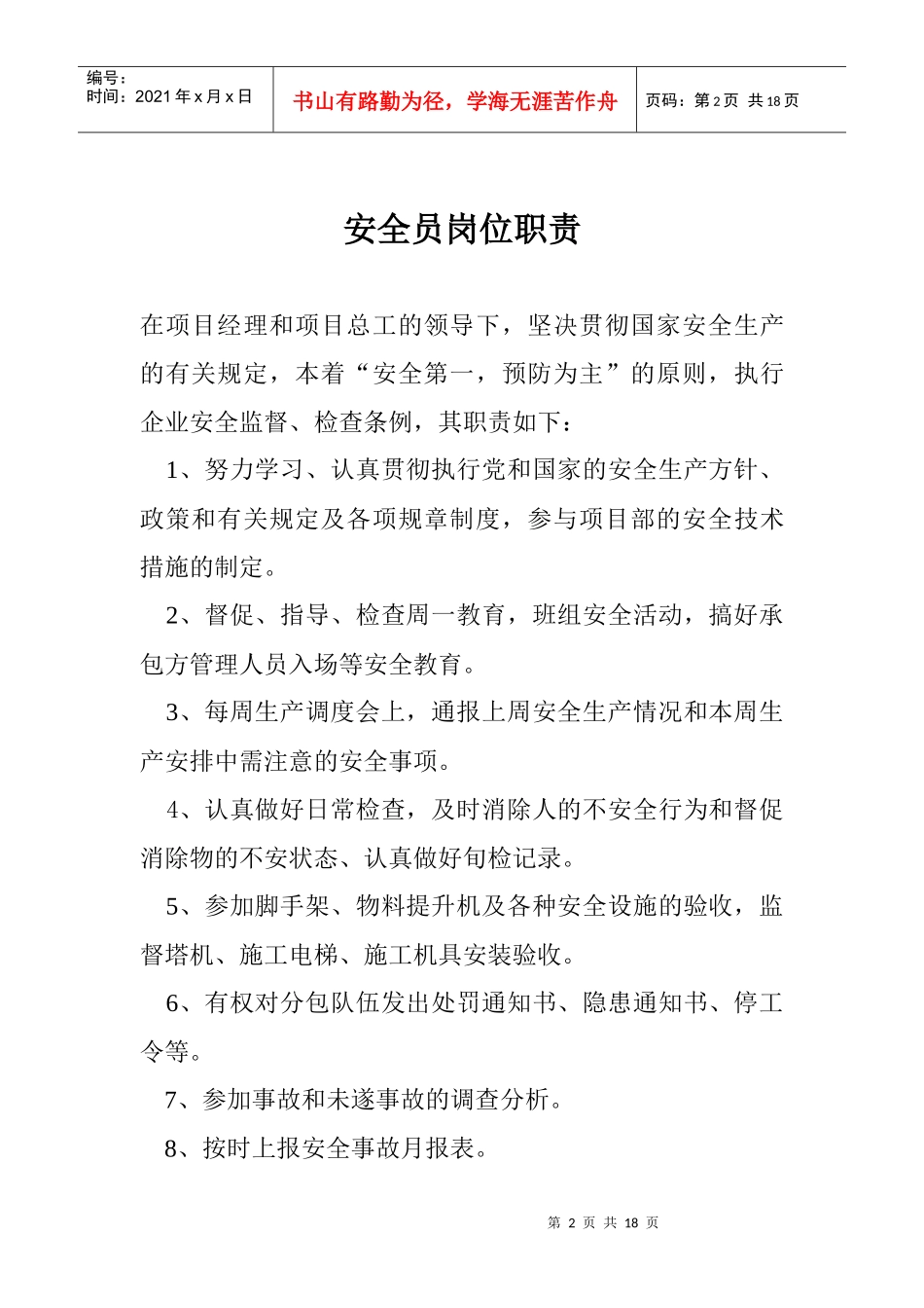 施工项目部各岗位职责_第2页