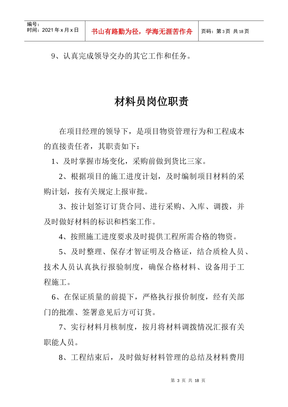 施工项目部各岗位职责_第3页