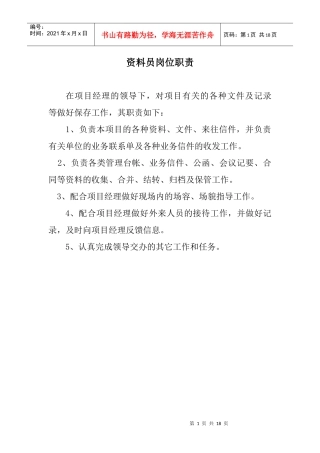 施工项目部各岗位职责