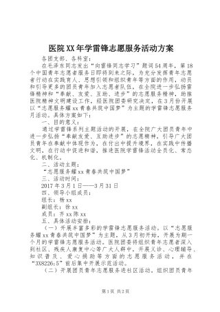 医院XX年学雷锋志愿服务活动实施方案