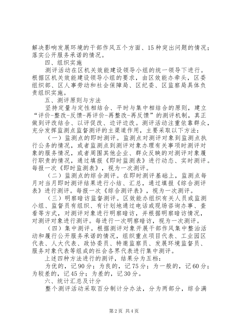 投诉中心测评活动实施方案_第2页