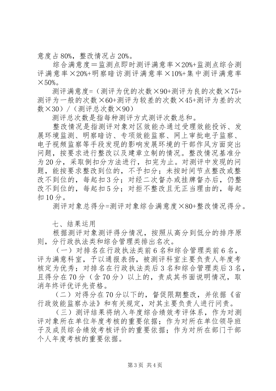 投诉中心测评活动实施方案_第3页