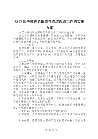 XX区加快推进老旧燃气管道改造工作的方案