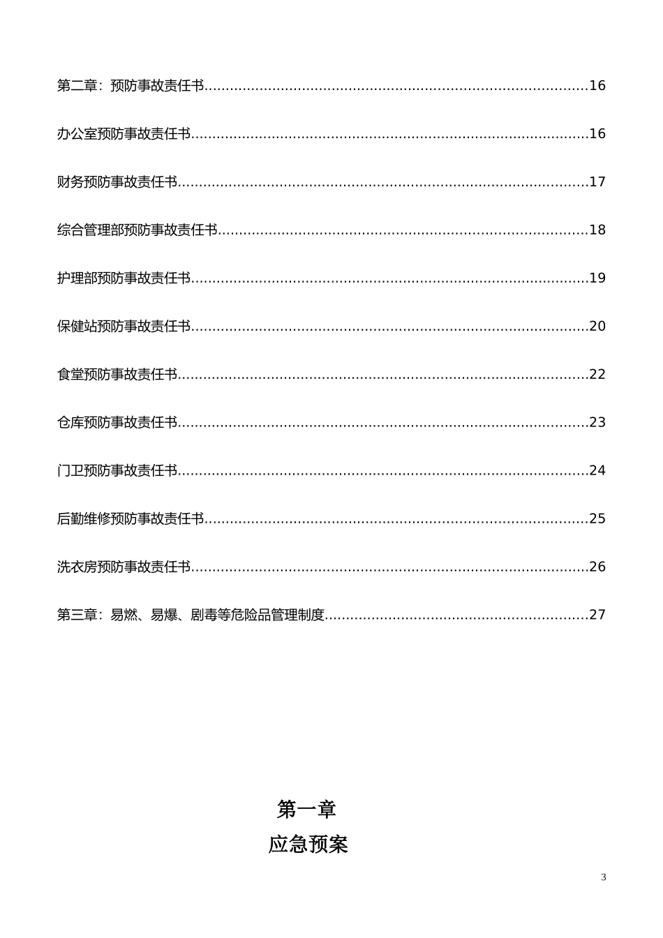 易燃易爆剧毒危险品管理制度_第3页