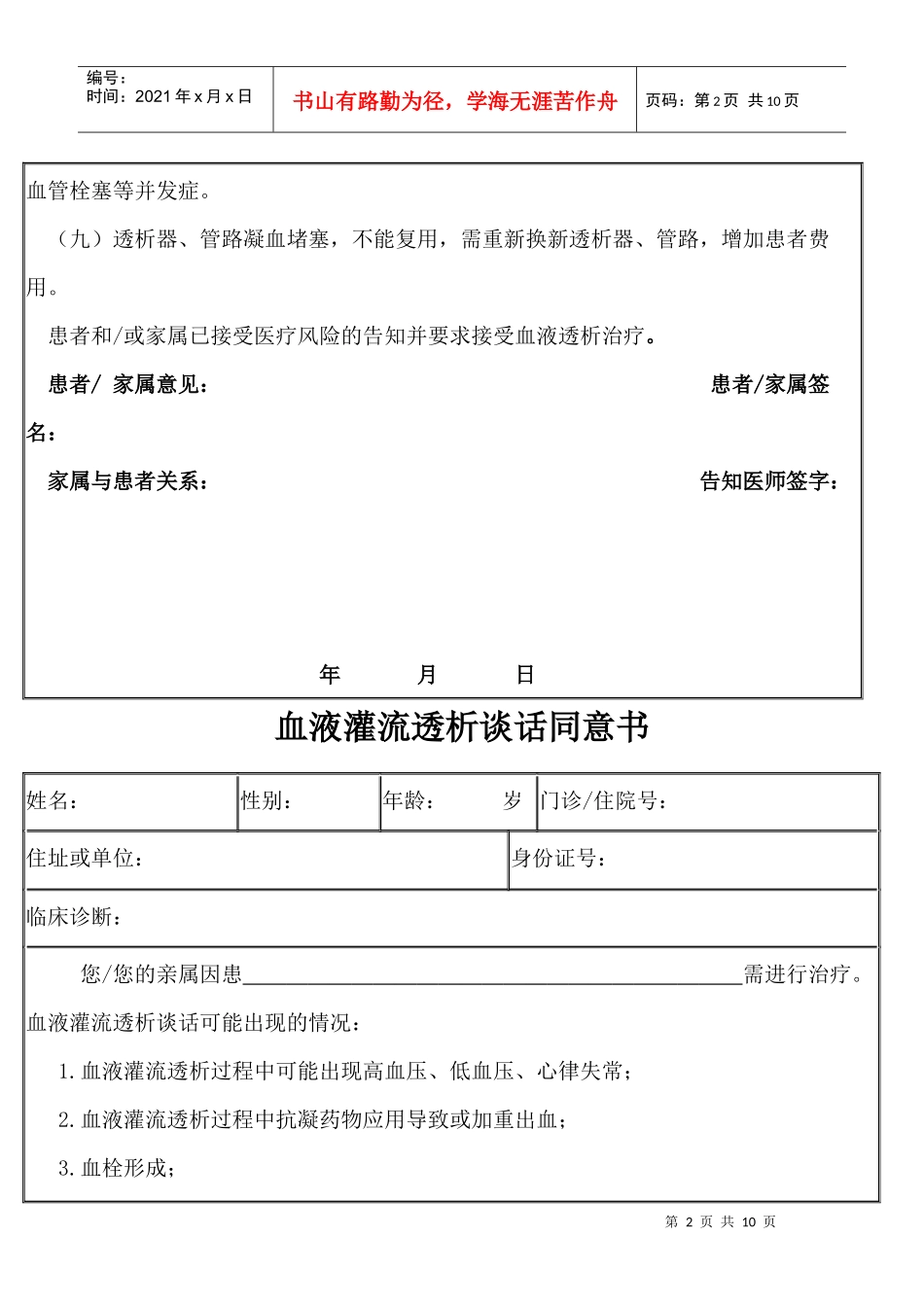 无肝素血液透析风险知情同意书_第2页