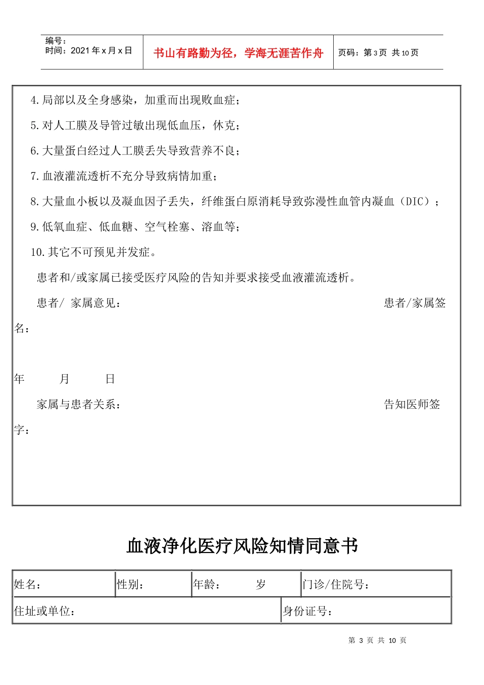 无肝素血液透析风险知情同意书_第3页