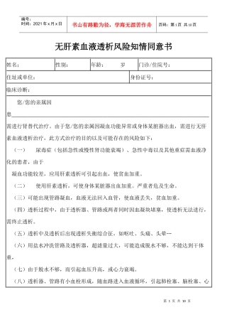 无肝素血液透析风险知情同意书