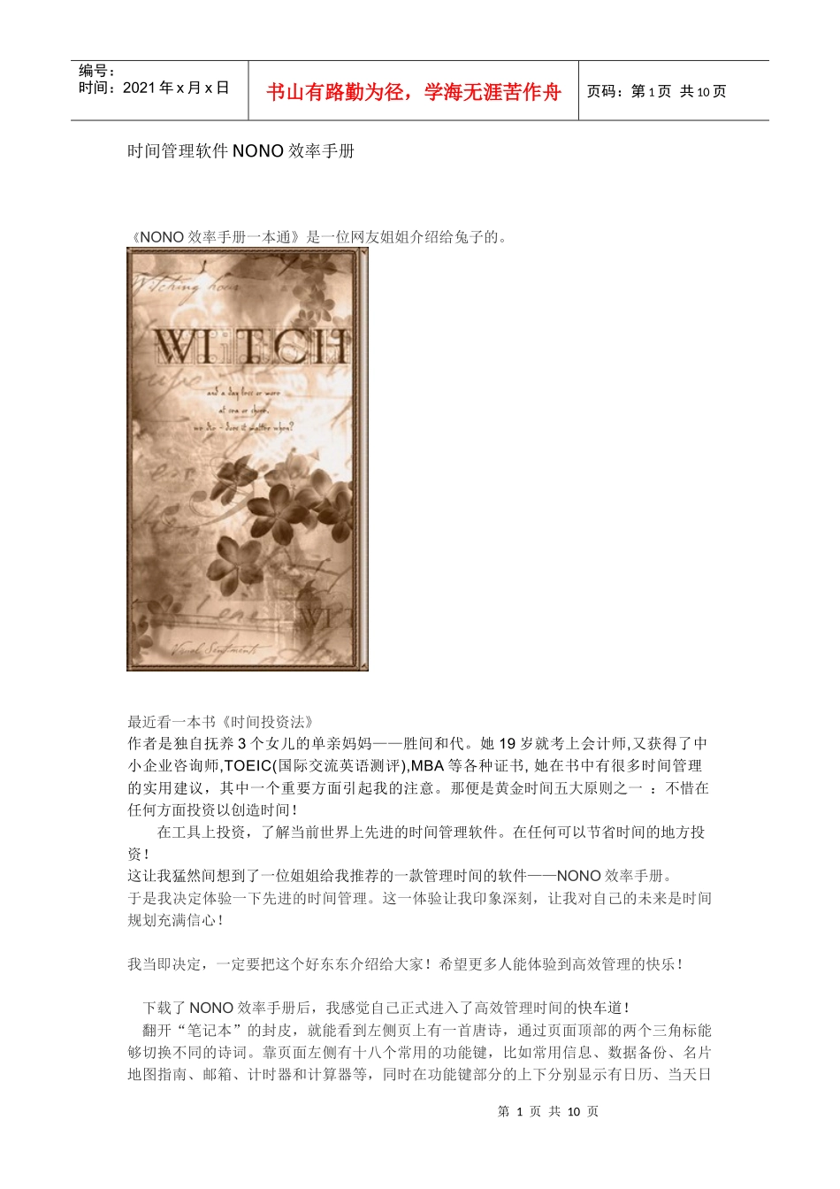 时间管理软件_第1页