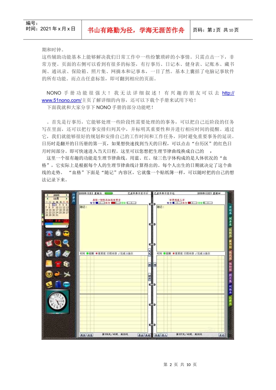 时间管理软件_第2页