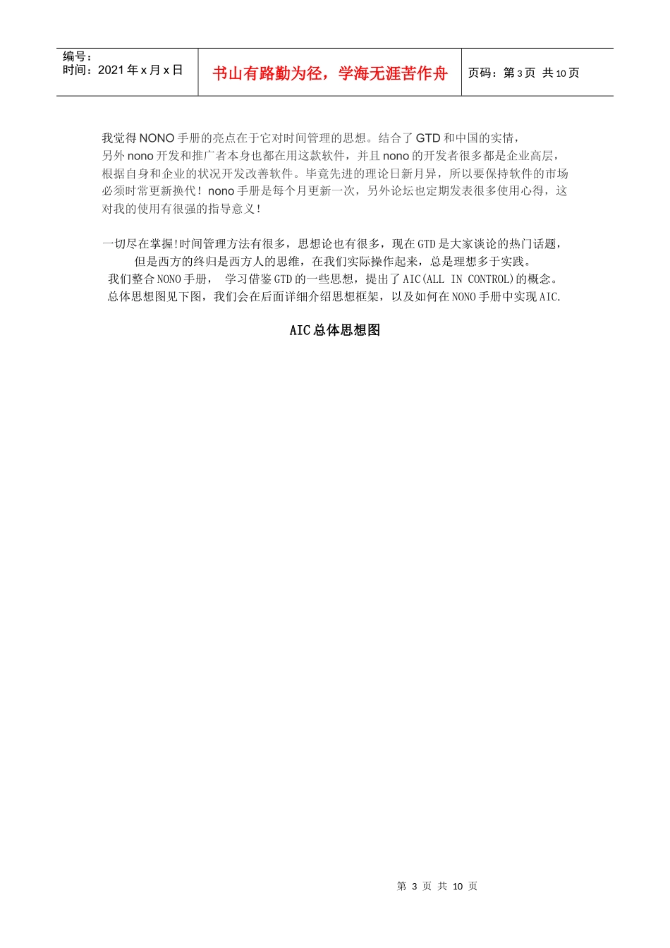 时间管理软件_第3页