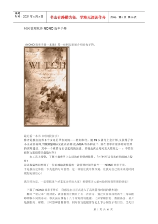 时间管理软件