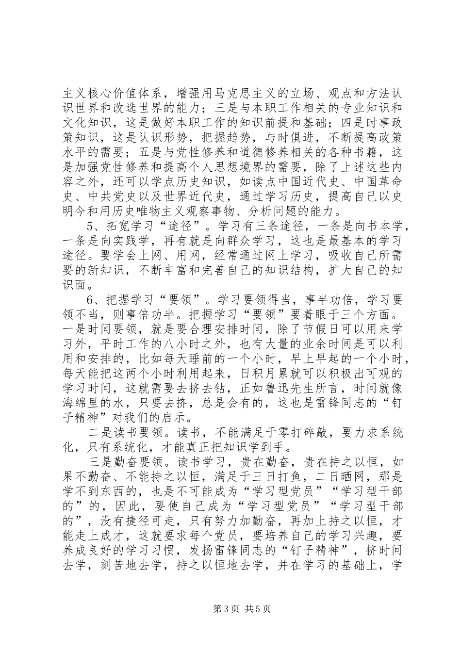 中学“双争双创”活动实施方案_第3页