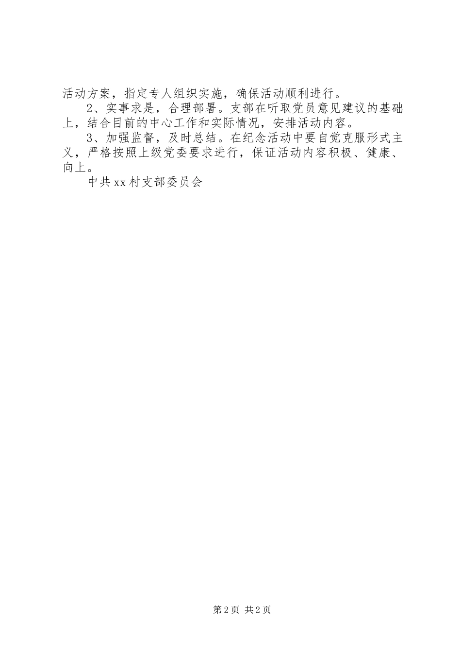 村委会XX年七一建党节活动实施方案_第2页