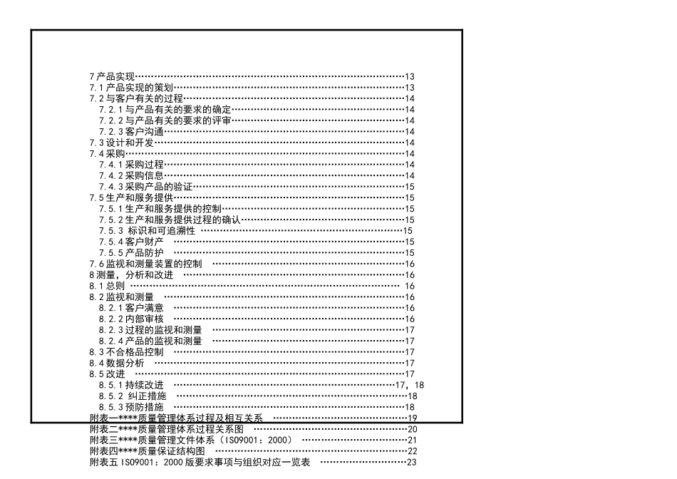 日资企业质量手册_第3页