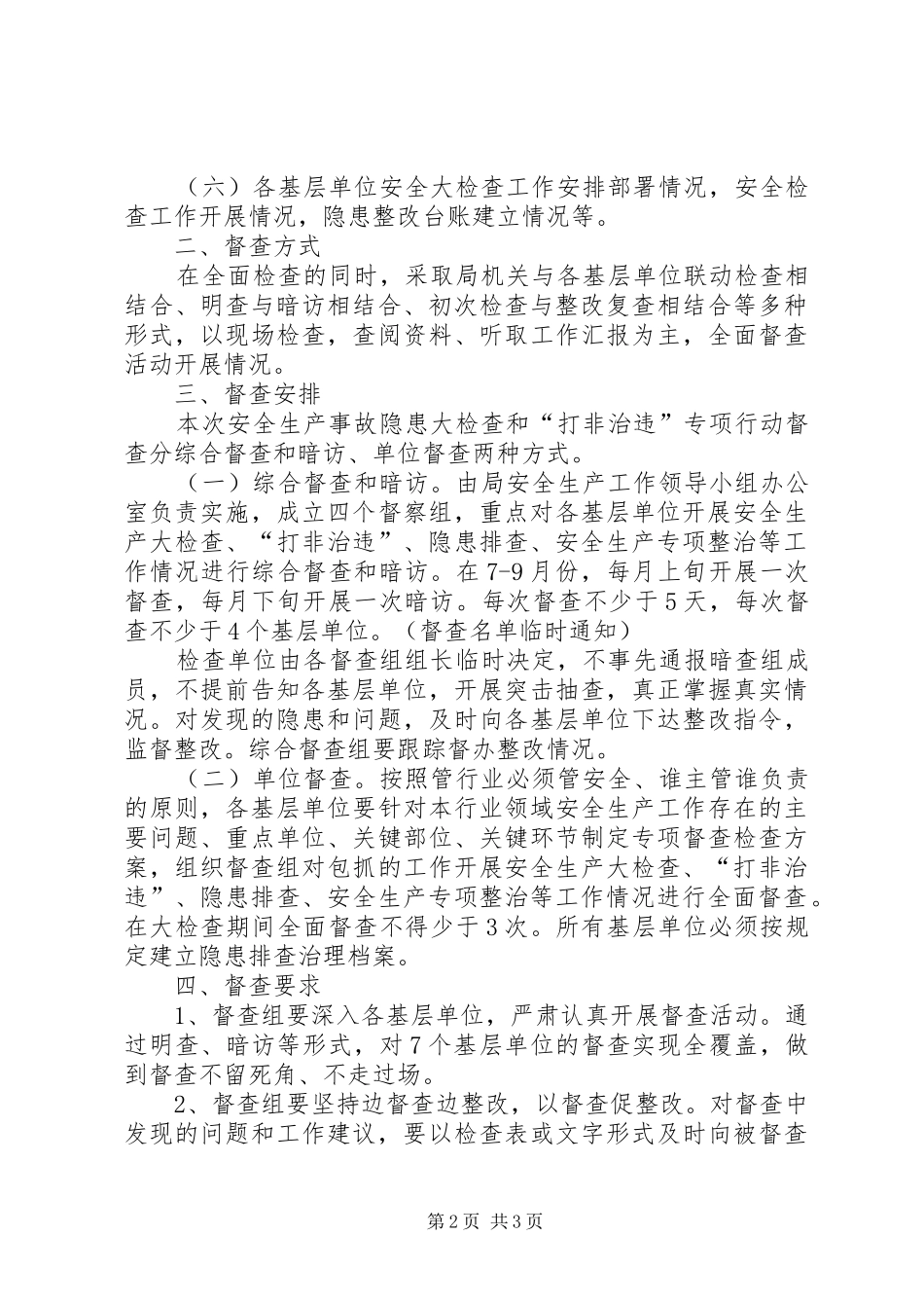 林业局检查督查活动方案_第2页