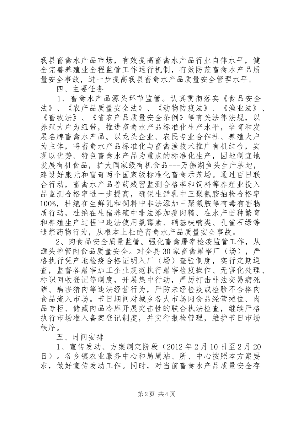 畜牧局安全联合指导实施方案_第2页