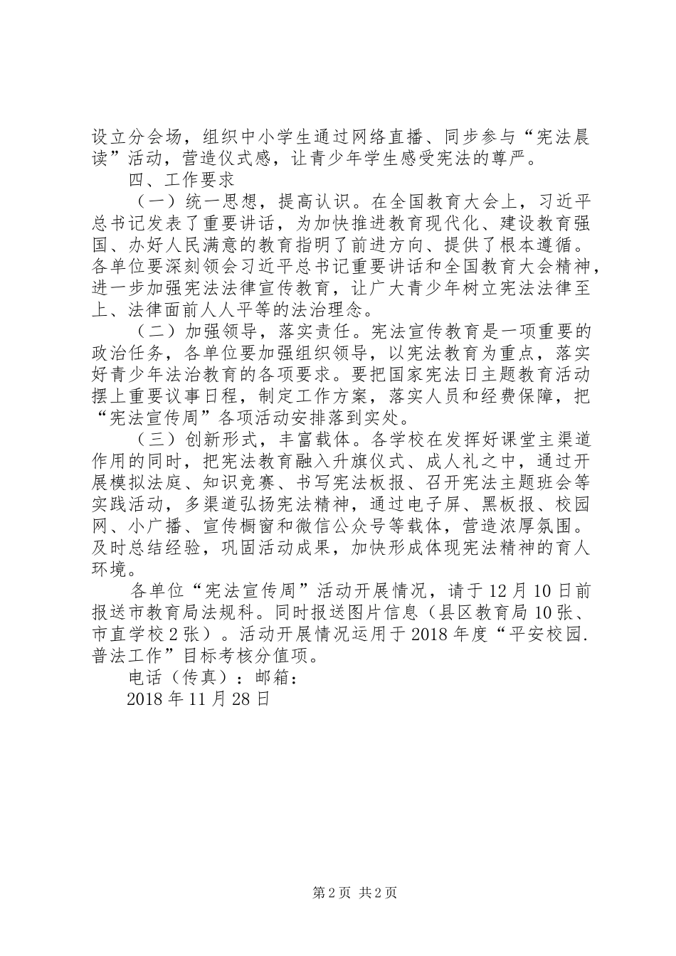 教育局XX年“宪法宣传周”活动实施方案_第2页
