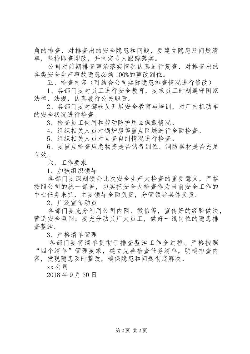 XX年国庆节期间安全检查实施方案 ()_第2页
