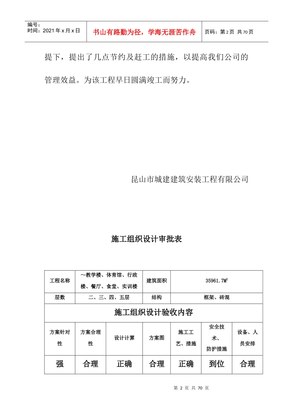 昆山市第一职业高级中学施工组织设计方案_第2页