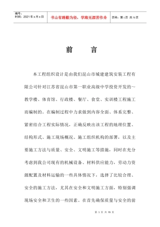 昆山市第一职业高级中学施工组织设计方案