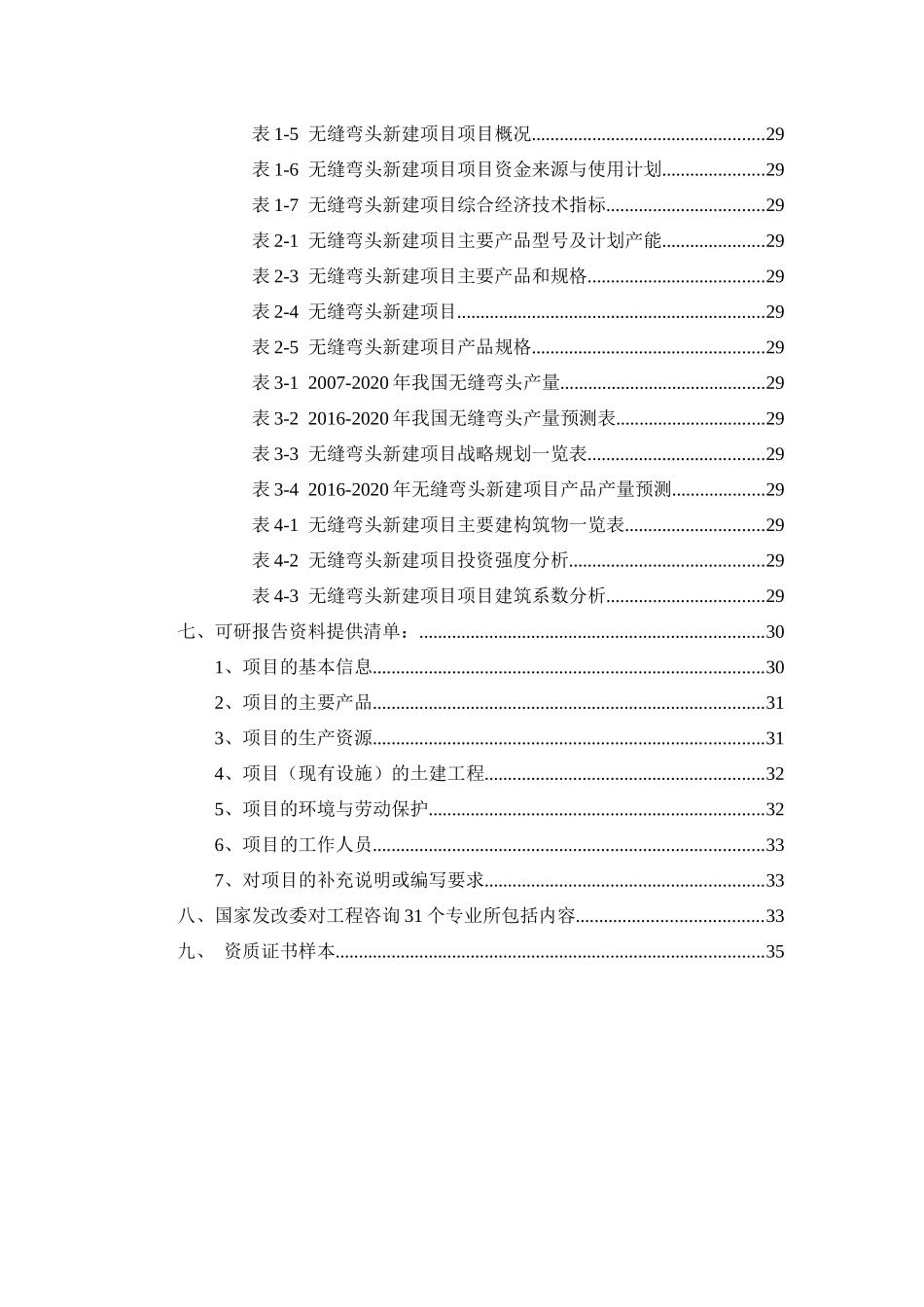 无缝弯头项目可行性研究报告_第3页