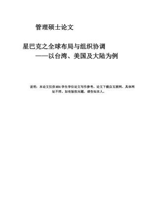 星巴克之全球布局与组织协调(1)