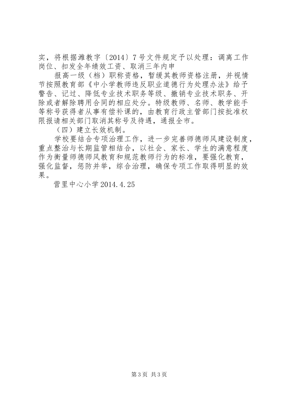 中心小学有偿补课专项治理工作实施方案_第3页