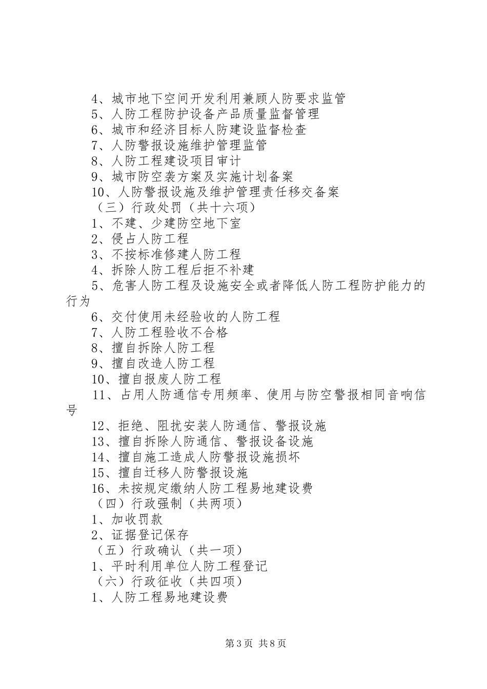 人防办行政执法指导实施方案_第3页