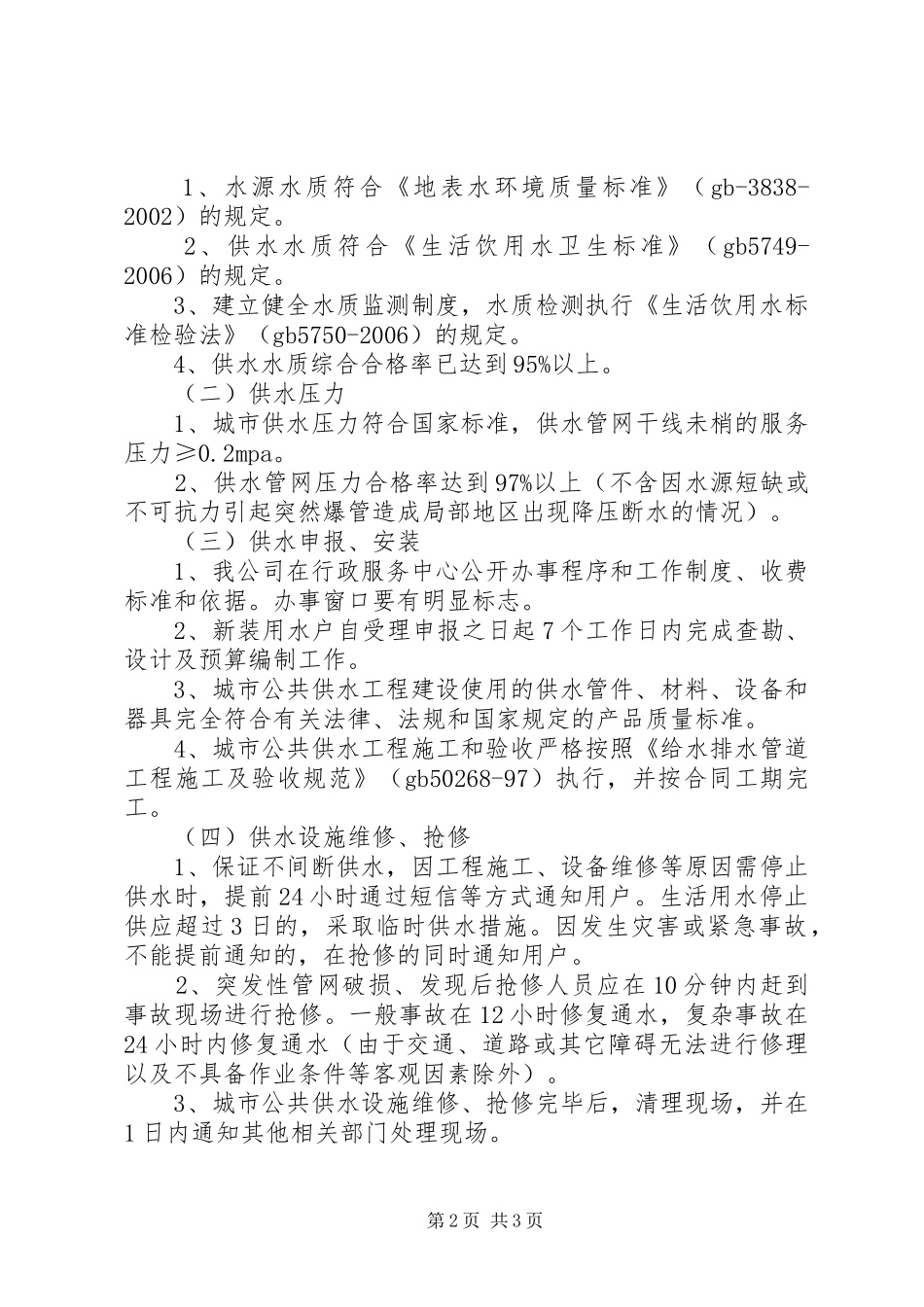 自来水公司开展优质服务年方案_第2页