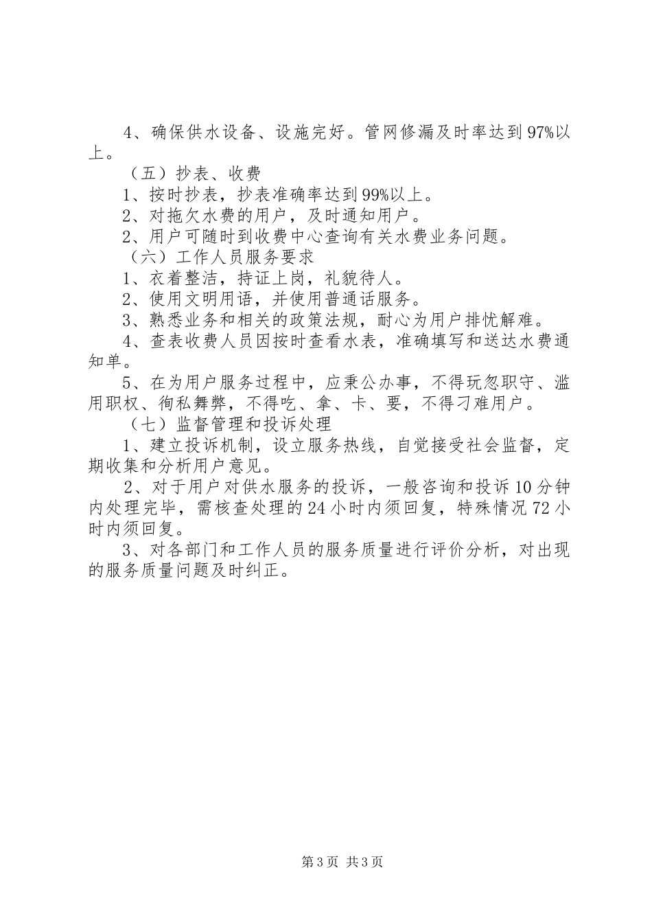 自来水公司开展优质服务年方案_第3页
