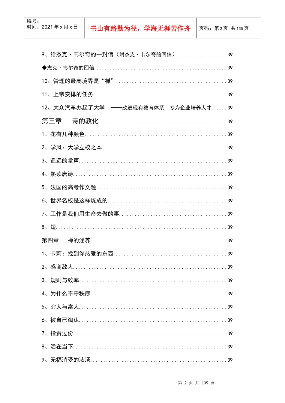 智慧修炼术-零项修炼(1)_第2页