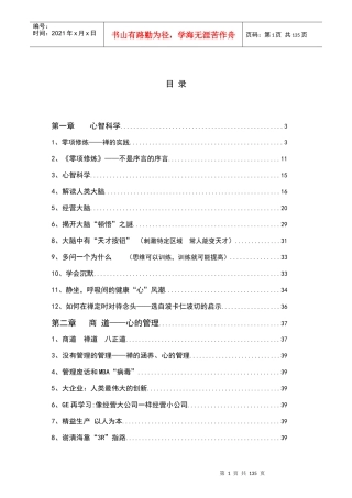 智慧修炼术-零项修炼(1)