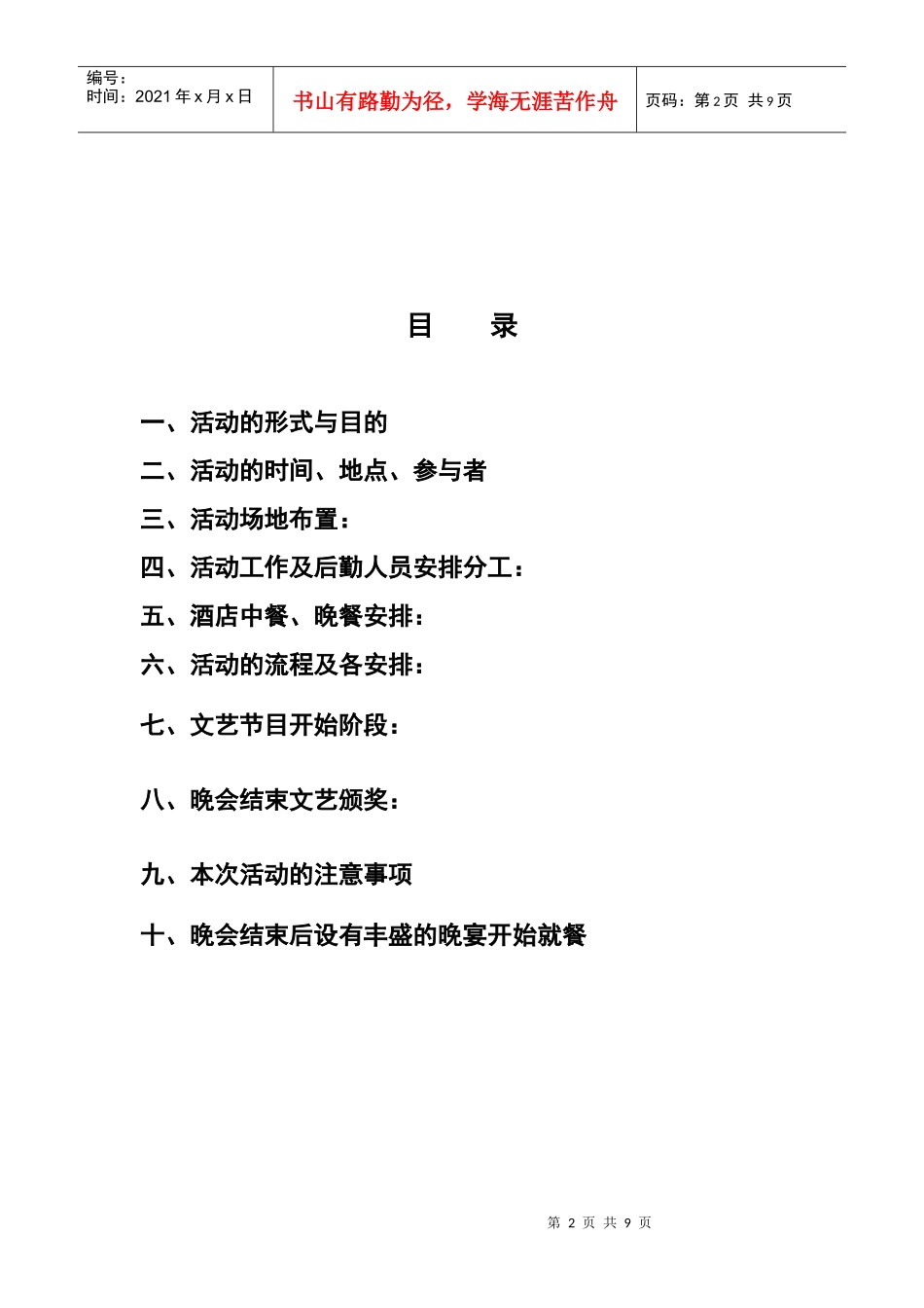 春节晚会策划案_第2页