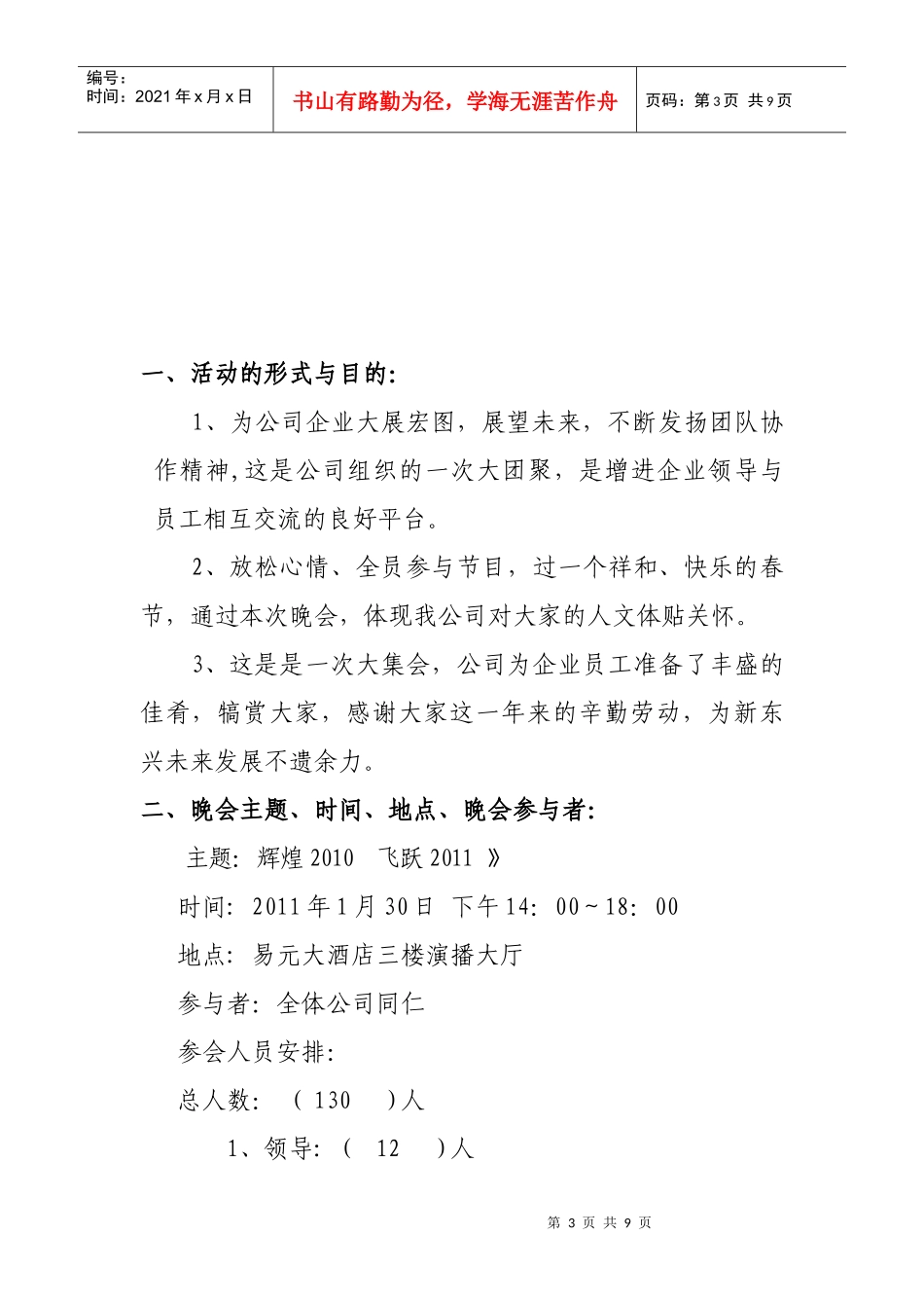 春节晚会策划案_第3页